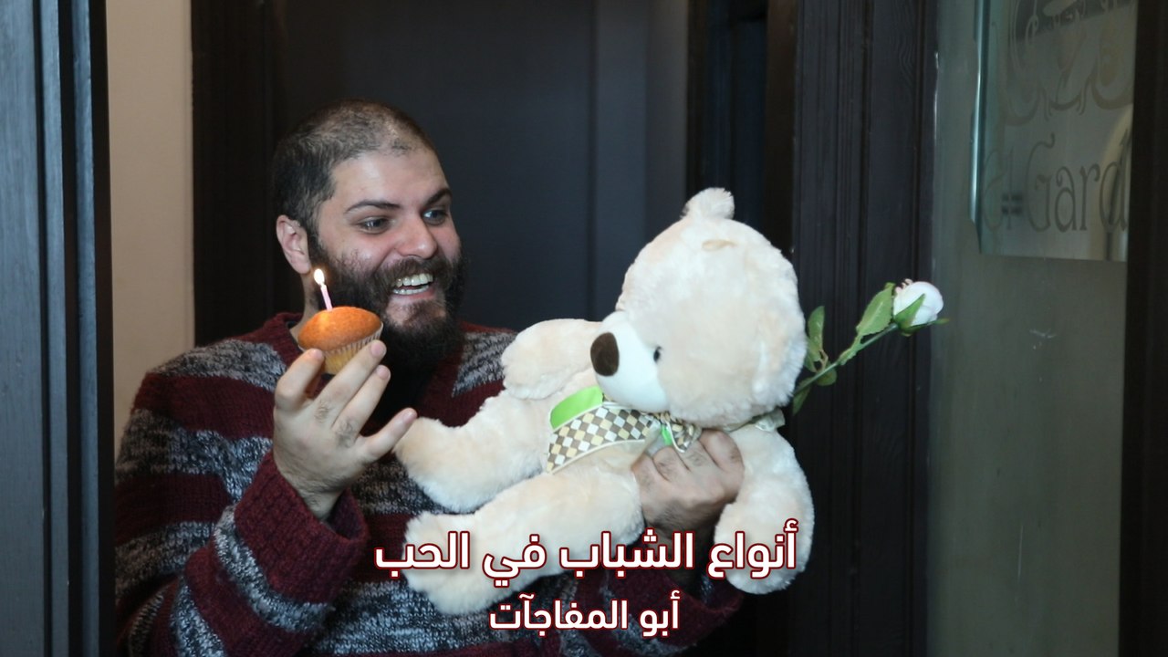 أنواع الشباب في الحب: أكيد بتعرفي نوع أبو قلب كبير