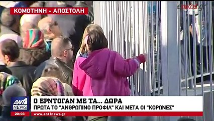 O Ερντογάν με τα δώρα που εμφανίζονταν....από το πουθενά