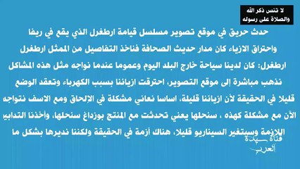 اعرف سبب تاخير الاعلان .. هل يتأخر عرض  الحلقة 99 مسلسل ارطغرل