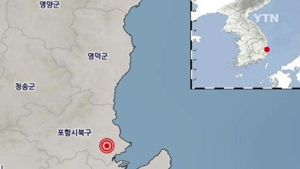 포항서 규모 2.0 이상 여진 잇따라 발생 / YTN