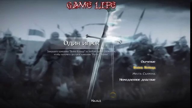 The Lord of the Rings Conquest #Обучения