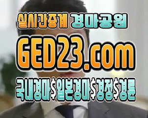 일요경마 ζζζ G E D 2 3 . C O M ζζζ 금요경마