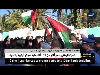 الحصاد الإخباري ليوم الجمعة 08 ديسمبر 2017