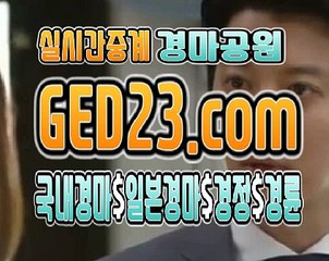 검빛경마검색 ζζζ G E D 2 3 . C O M ζζζ 오늘 경마 일정
