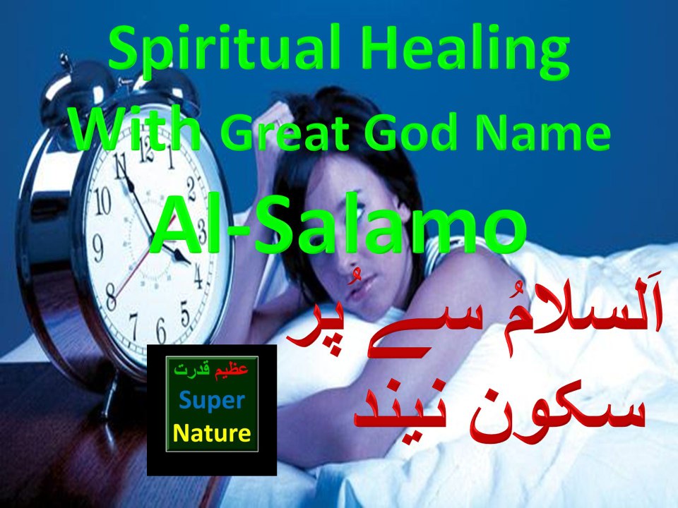 Al-Salamo se Pur Sakoon Neend comfort in sleeping Azeem Qudrat