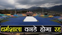 India vs Sri Lanka 1st ODI: Rain likely to affect Dharamsala Match| वनइंडिया हिंदी