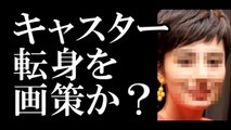 ホラン千秋が狼狽した「S●X依存症」騒動　坂上忍の暴走に「待ってください！」-x581OEcYM78