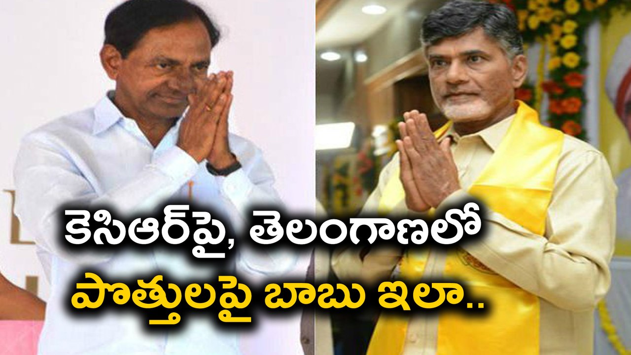 TRS government failures : Chandrababu strategy on KCR | Oneindia Telugu