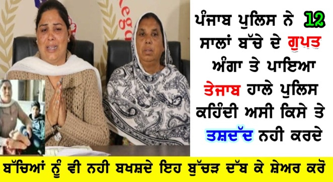 ਬਠਿੰਡਾ ਪੁਲਿਸ ਪੁਲਿਸ ਤਸ਼ੱਦਦ ਦੇ ਸ਼ਿਕਾਰ ਲਖਵਿੰਦਰ ਦੀ ਮਾਂ ਅਮਨਦੀਪ ਰੋ ਰੋ ਕੇ ਪੁੱਤ ਦੀ ਦਰਦ ਭਰੀ ਦਾਸਤਾ ਬਿਅਾਨ ਕਰਦੀ ਹੋਈ