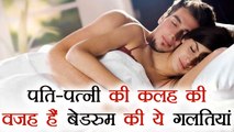 पति-पत्नी के रिश्ते में रोमांस भर देंगे बेडरूम के ये वास्तु टिप्स, Vastu Tips for Bedroom | Boldsky