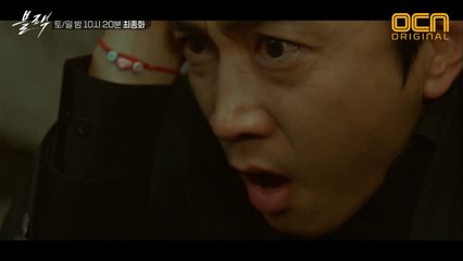 [블랙홀 엔딩] 송승헌에 총 쏜 사람이 고아라?! 블랙이 맞이한 역대급 반전!