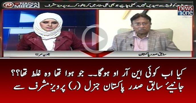 Kiya Ab NRO Hoga ? Jo Hua Tha Wo Galat Tha| Pervez Musharraf