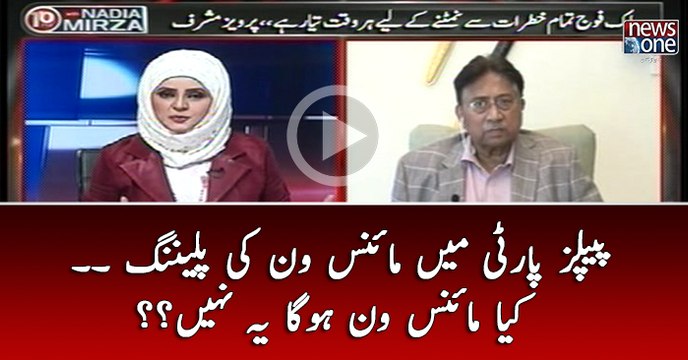 PPP Main Minus One ki plaining .. Kiya minus one hoga ya Nahi.??