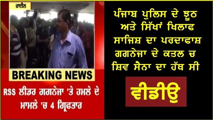 Breaking  Four arrested in Gagneja case