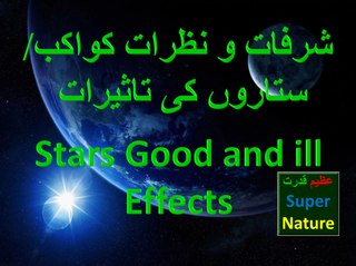Sitaron ki Tasirat Sharfat o Nazrat Kawakib Stars effects name Azeem Qudrat