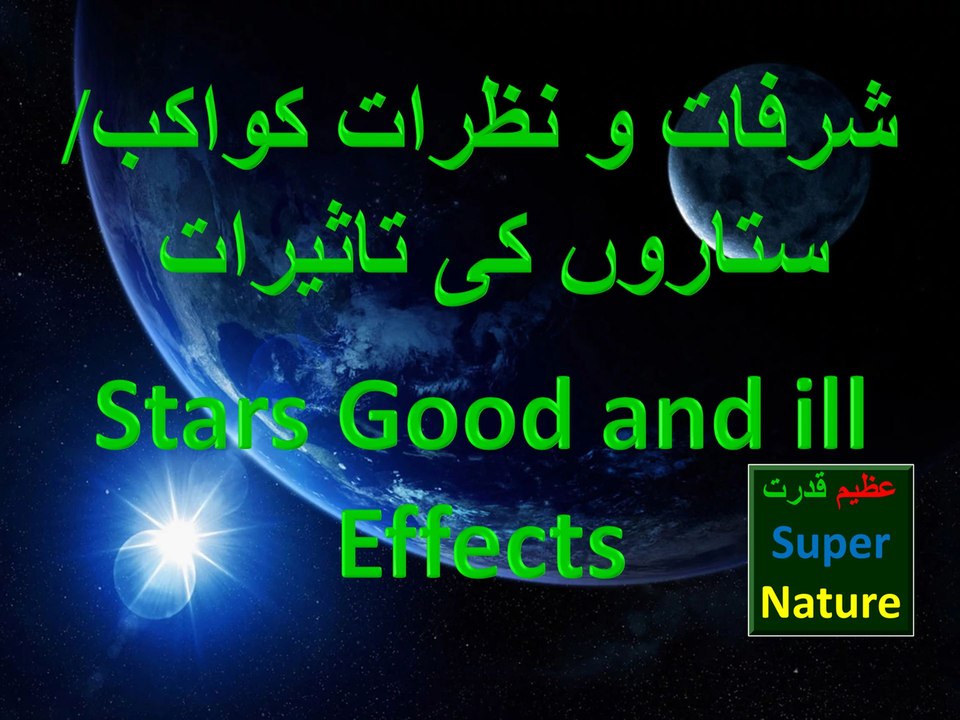 Sitaron ki Tasirat Sharfat o Nazrat Kawakib Stars effects name Azeem Qudrat