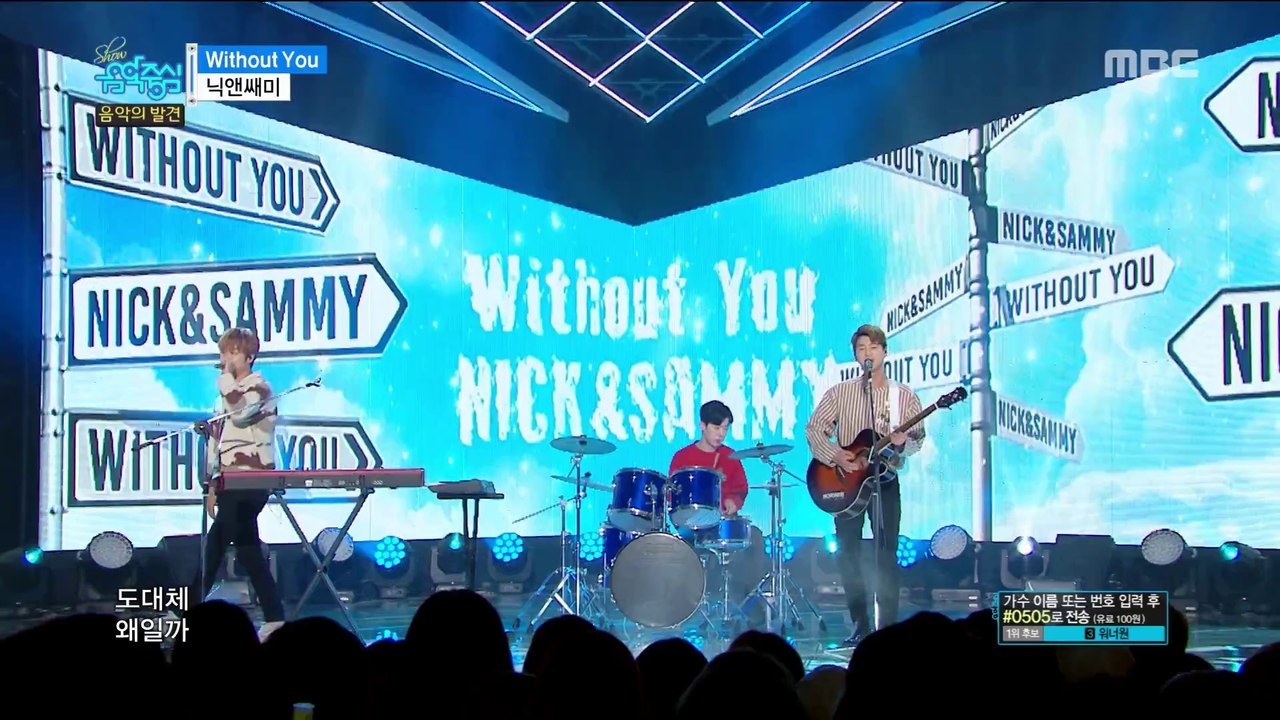 닉앤쌔미 - Without You