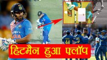 India vs Sri Lanka 1st ODI: Rohit Sharma OUT for 2, IND 2/2 | वनइंडिया हिंदी