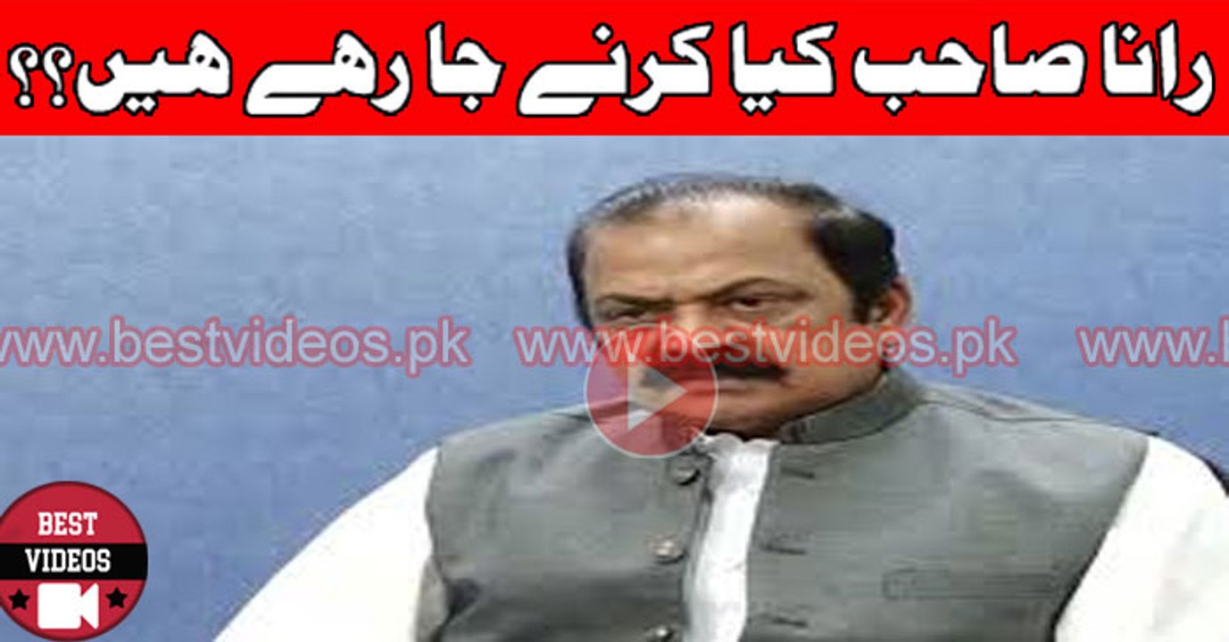 What Rana Sana ullah Is Going To Do