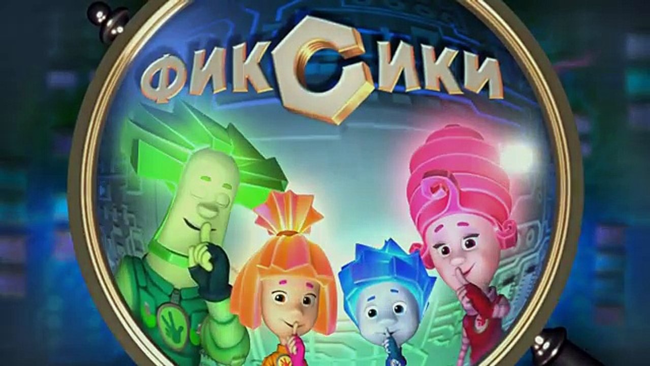 Фиксики - Компакт диск _ Познавательные мультики для детей