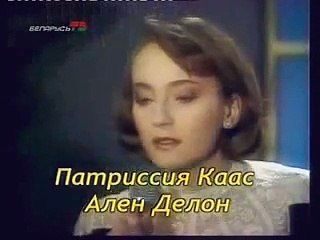 Patricia Kaas et Alain Delon - Coeurs brisés