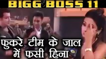 Bigg Boss 11: Fukrey Returns Team TRICKS Hina Khan over Priyank Sharma and Luv Tyagi | FilmiBeat