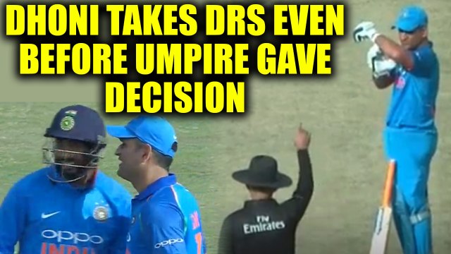 India vs SL 1st ODI : MS Dhoni take DRS review even before umpire gives out, Watch | Oneindia News