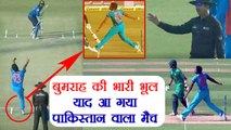 IND Vs SL1st ODI: Bumrah repeats Champions Trophy mistake, gets wicket on No Ball |वनइंडिया हिंदी