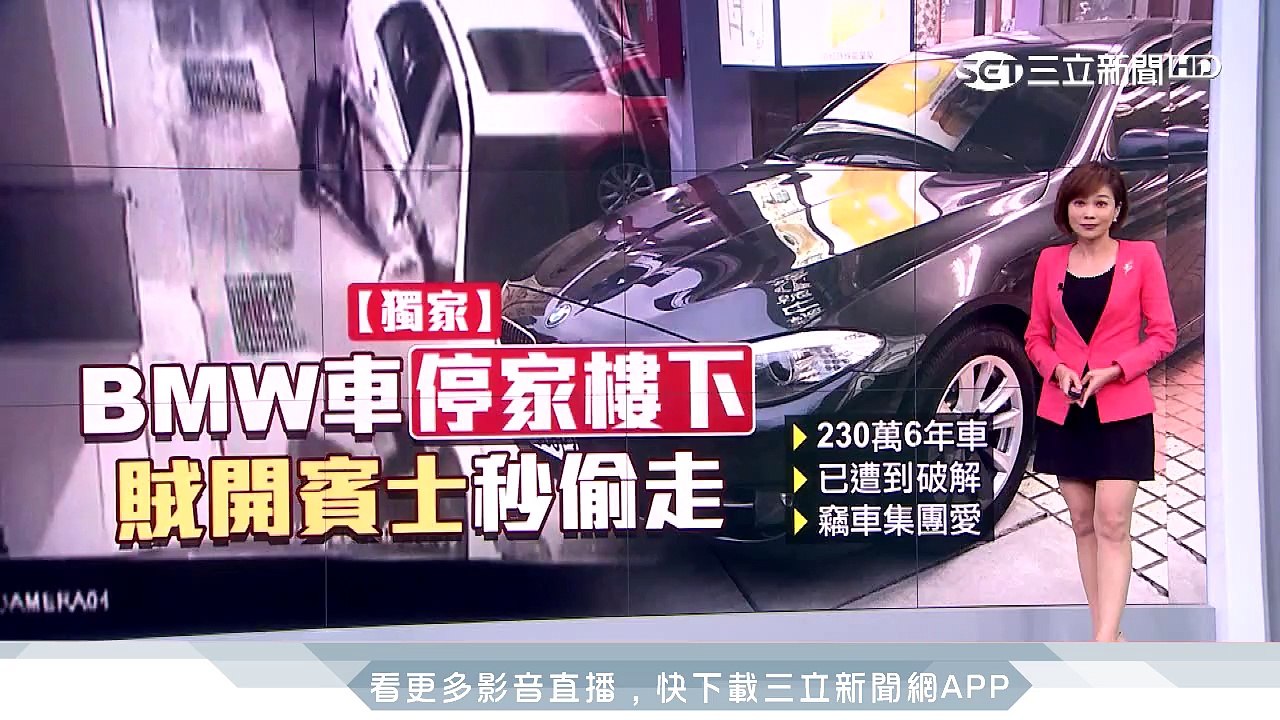 賊開賓士「秒偷」BMW　車主憂竊車集團犯案│三立新聞台