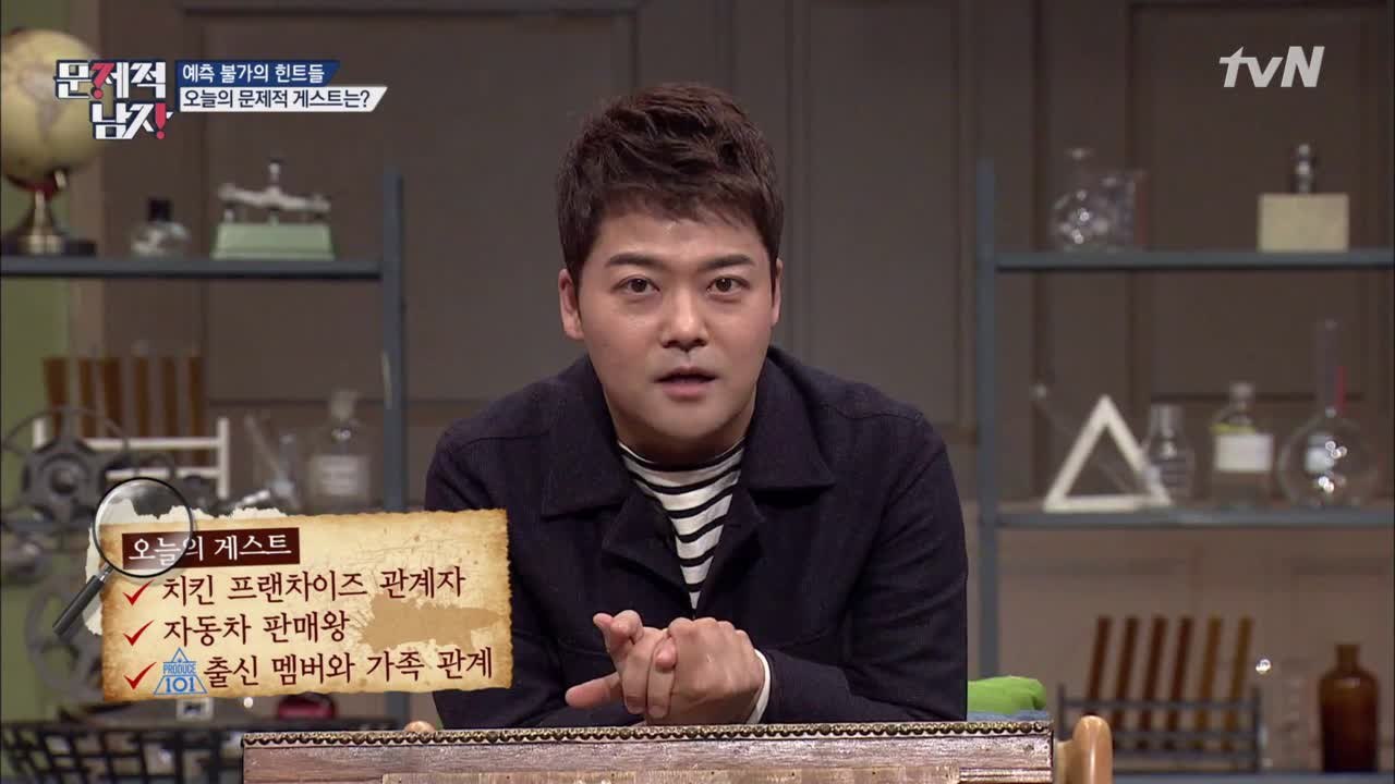 치킨, 자동차, 프로듀스 101과 관련있는 게스트의 정체는?
