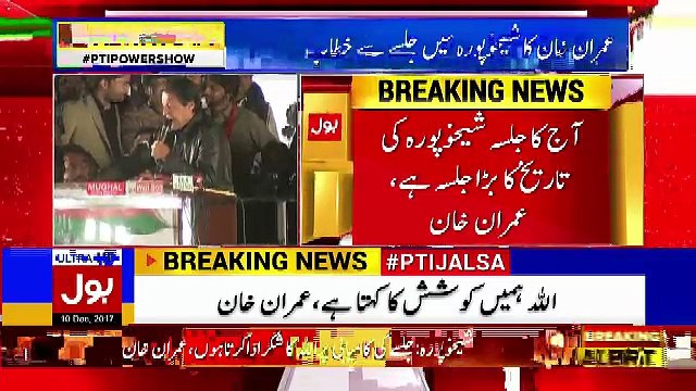 Imran Khan's Speech In PTI Jalsa Sheikhpura - 10th December 2017