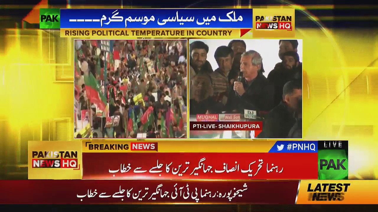 Jahangir Tareen Speech In PTI Jalsa Sheikhpura - 10th December 2017