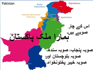 General Knowledge in Urdu for kids class 2  L 6,  My country Pakistan, ہمارا ملک پاکستان