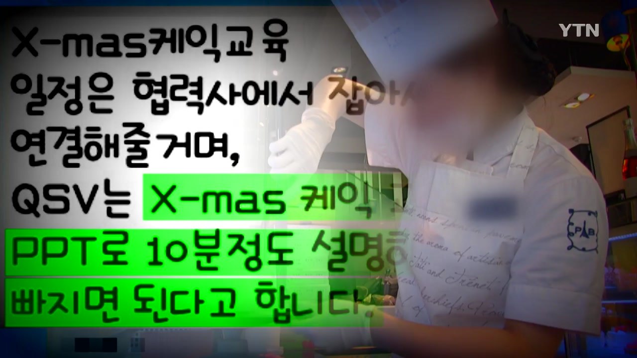 [단독] "파리바게뜨, 케이크 교육 빙자해 동의 압박" / YTN