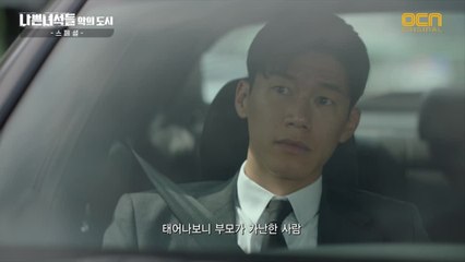 [스페셜] '악의 도시는 어디인가?'  배경설명! #대한민국축소판 #극사실주의드라마