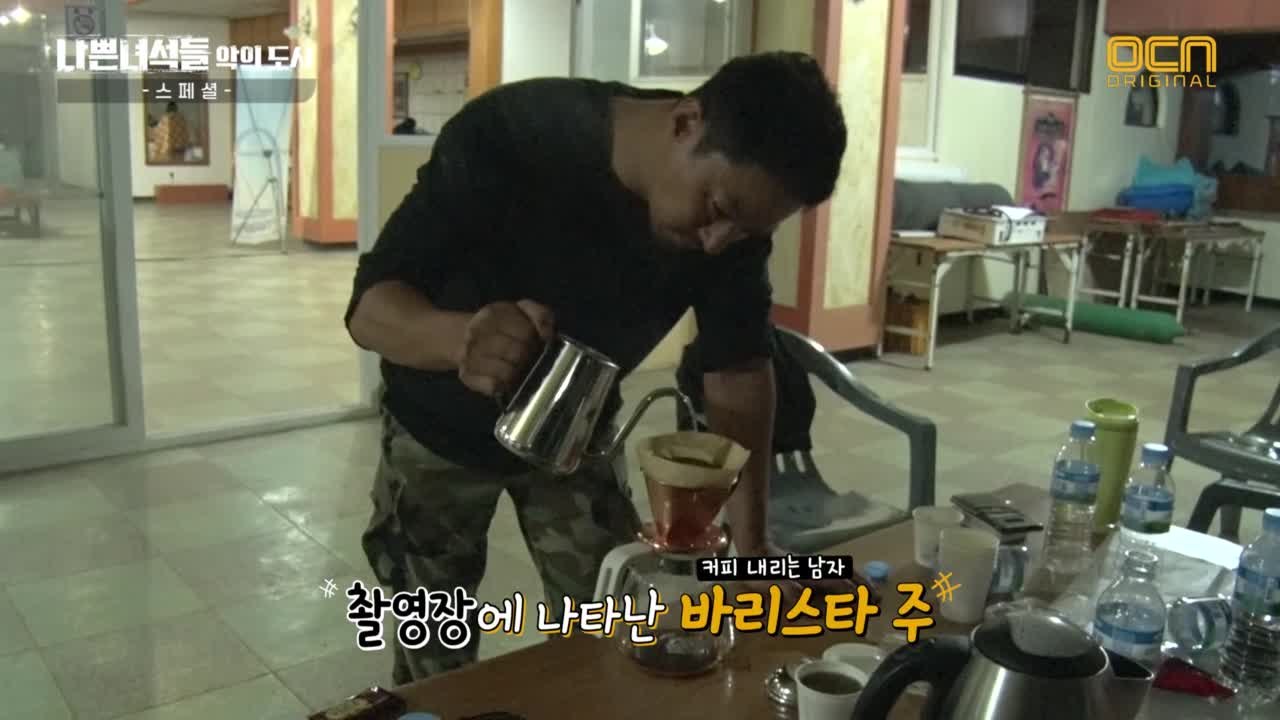 #주진모 #바리스타설 촬영장분위기는_형님이잡는다. 알고 보면? 알고 봐야 착한 녀석들...