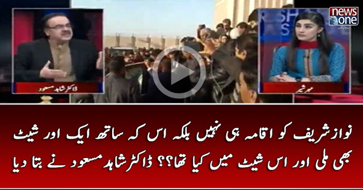 #NawazSharif Ko Aqama Hi Nahi Balkay Us Kay Sath Ek Aur Sheet Bhi Mili Aur Us Sheet Main Kya Tha...