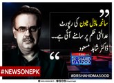 #SanehaModleTown Ki Report Adalti #Hukum Par Samnay Aae Hai... #DrShahidMasood