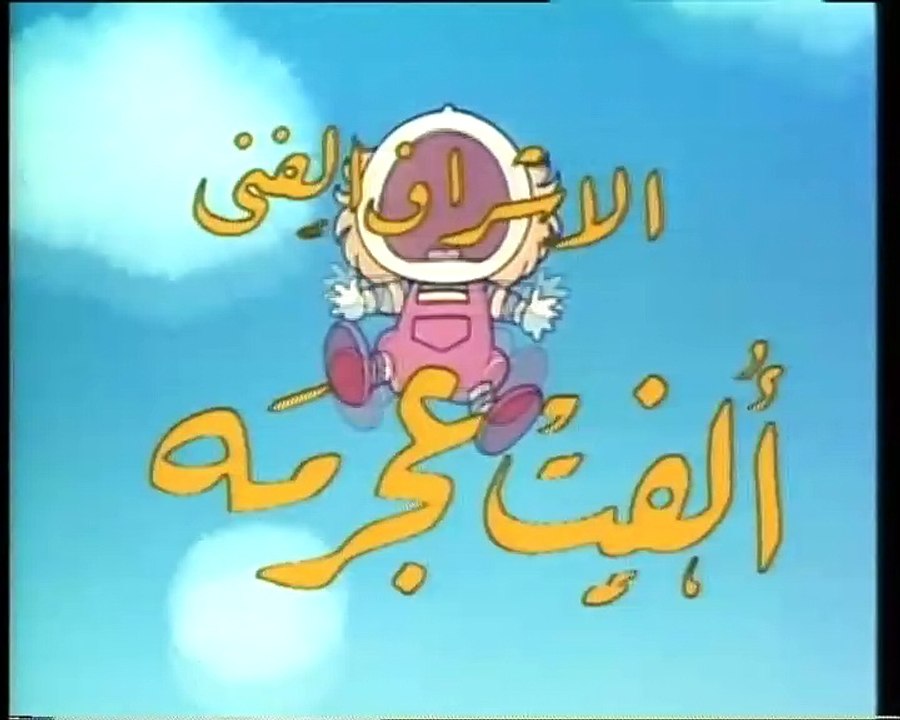 توتة في المريخ الجزء 1 -1