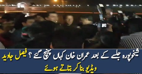Watch Where Imran Khan Reached After Sheikhupura Jalsa..