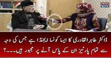 #TahirulQadri Ka Aesa Konsa #Agenda Hai Jis Ki Waja Say Tamam #Parties Un Kay Pas Anay Par Majboor Hain...?