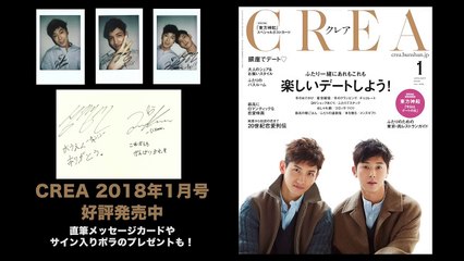 CREA 2018년1월호 동방신기 인터뷰 Making movie- 자막합본