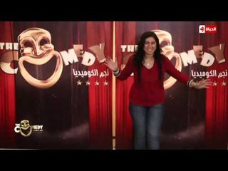 The Comedy - تعرف على بعض المواهب التى لم يكن لها نصيب فى الحصول على فرصة "نجم الكوميديا"
