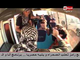 رامز ثعلب الصحراء - الحلقة الأولى - مها أحمد - Ramez Thaalab El-Sahraa