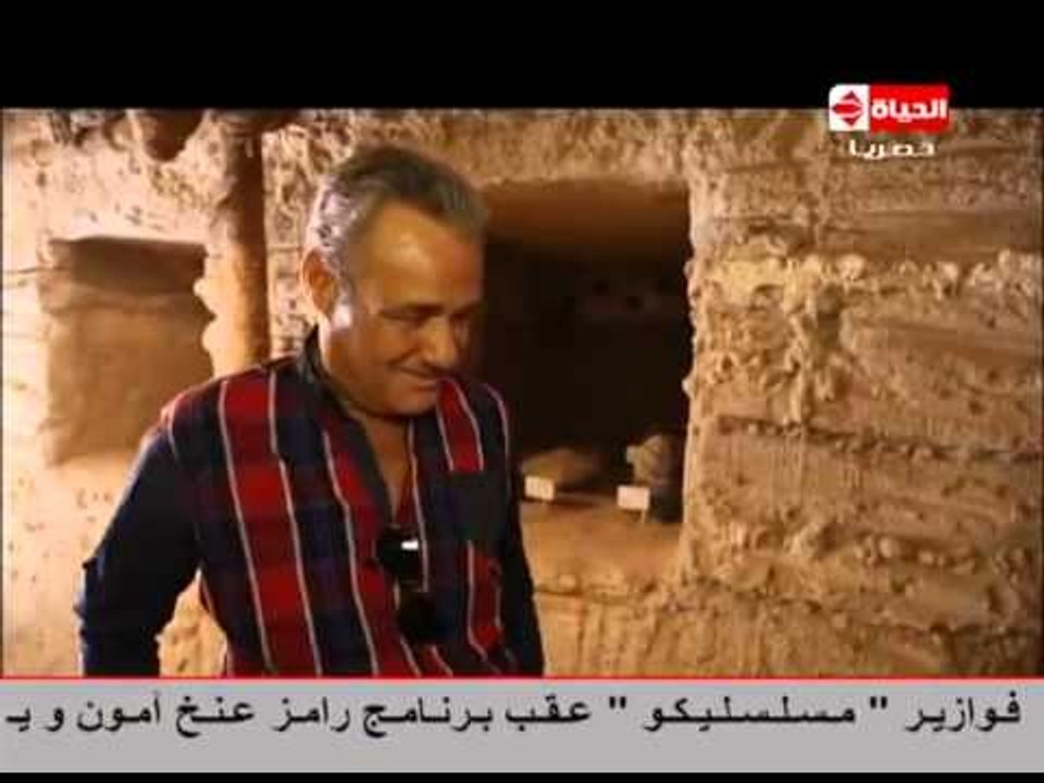 Ramez 3nkh Amun  | رامز عنخ آمون -  الحلقة الثا...