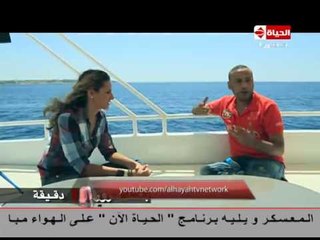 فؤش فى المعسكر - إصابة الفنان محمود عبد المغنى بدوار بحر ويطلب برشام فى بداية المقلب