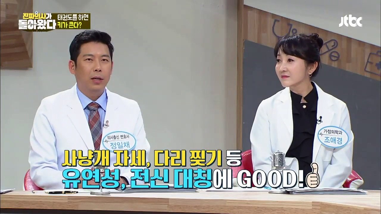 태권도 기본자세, 허벅지 뒤 근육 사용! #근육 발달&자세 교정 진짜 의사가 돌아왔다 23회-zCN-TSHn4-k