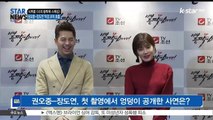 [KSTAR 생방송 스타뉴스][너의 등짝에 스매싱] 권오중-장도연, 얼굴보다 엉덩이 먼저 튼 사연은?