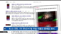 [KSTAR 생방송 스타뉴스]B.I.G 건민, [더 유닛]서 팀 우승 이끌고 존재감 과시