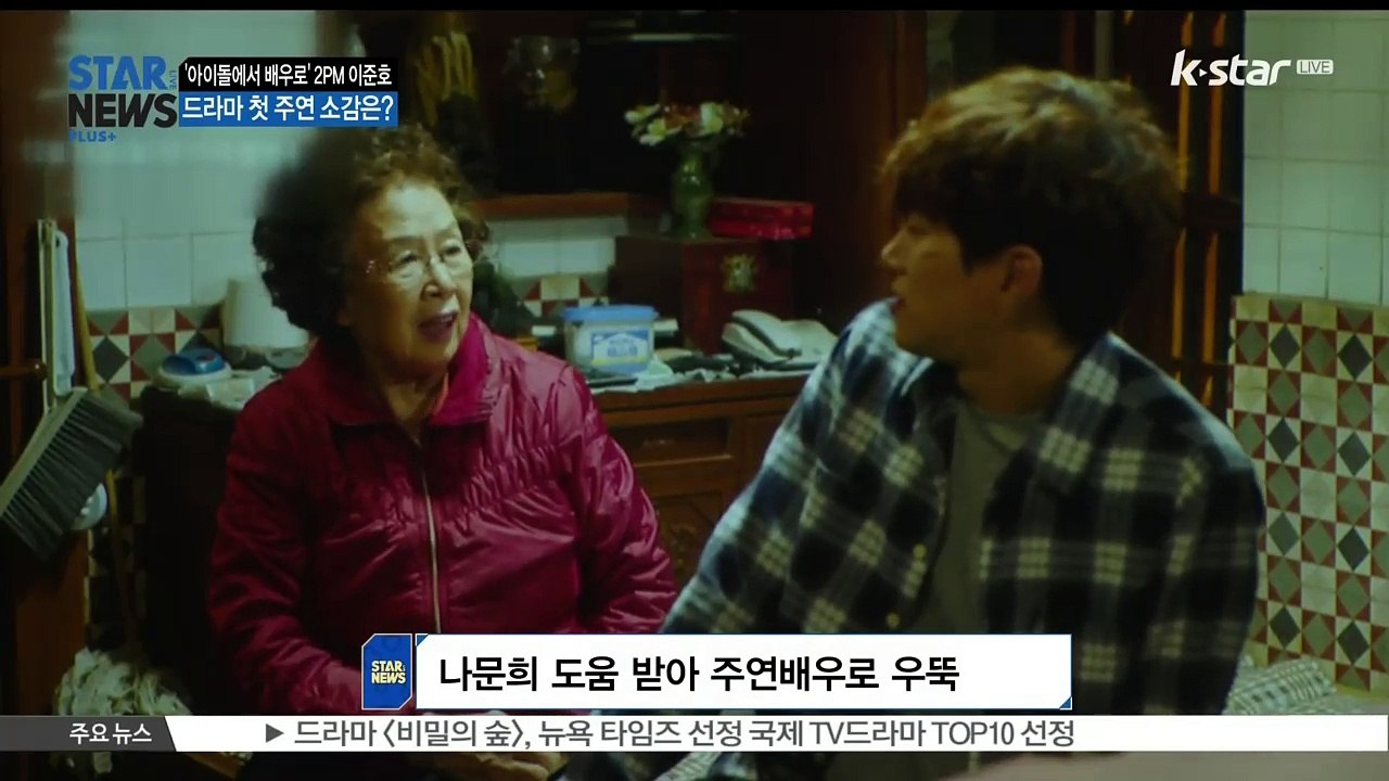[KSTAR 생방송 스타뉴스]'아이돌에서 배우로' 2PM 이준호, [그냥 사랑하는 사...